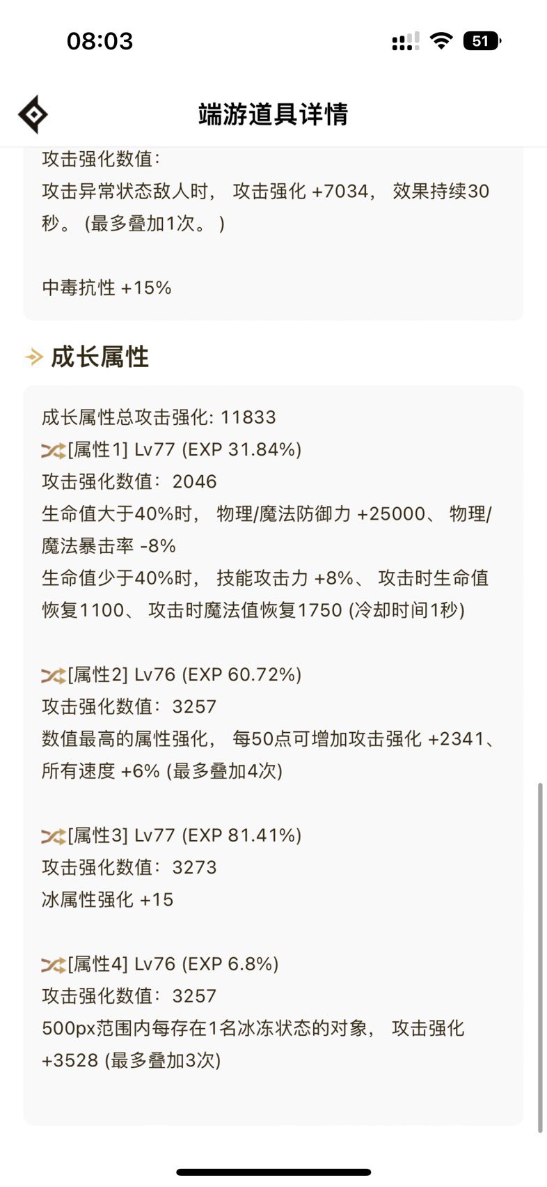 为啥我的刃影伤害这么低3