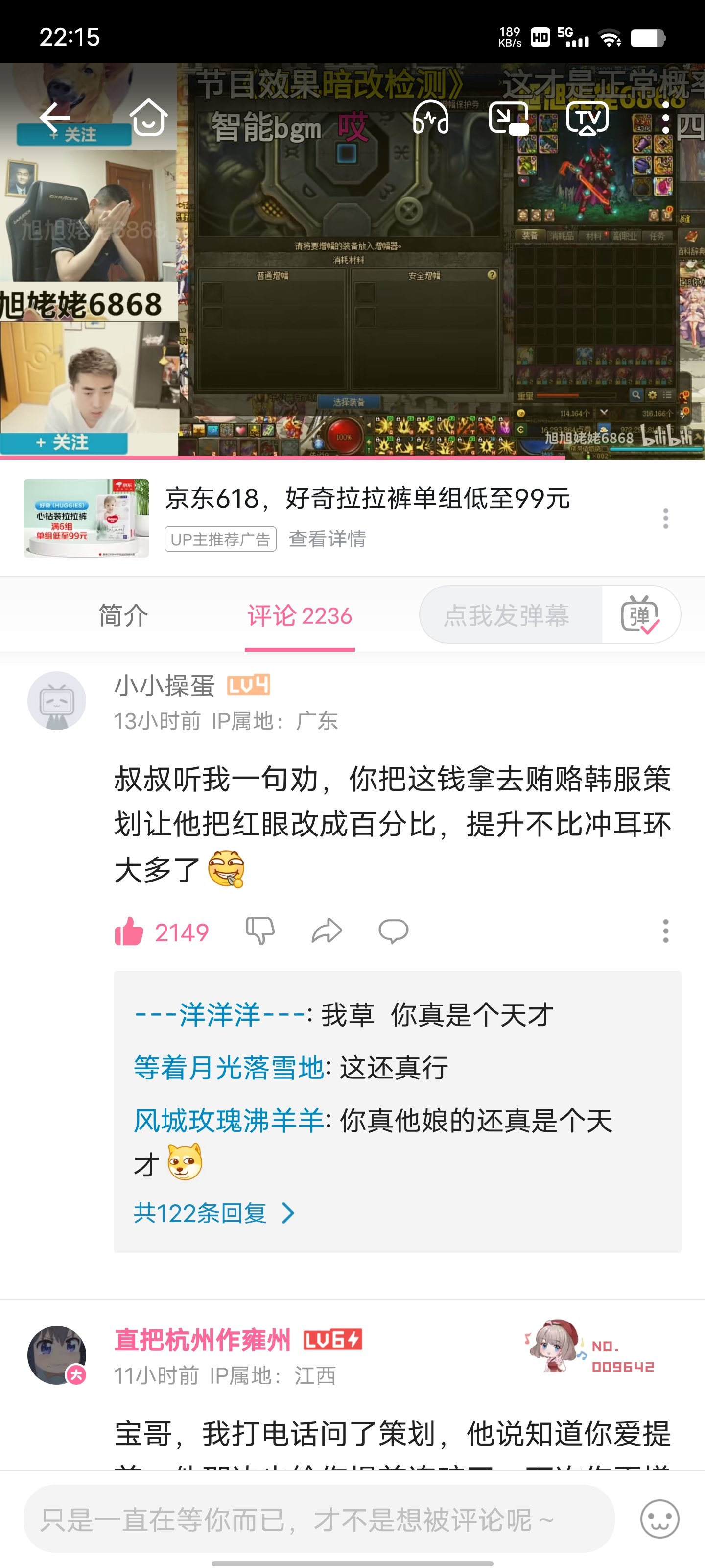 b站看旭旭宝宝碎装备视频，发现一条评论很有意思1