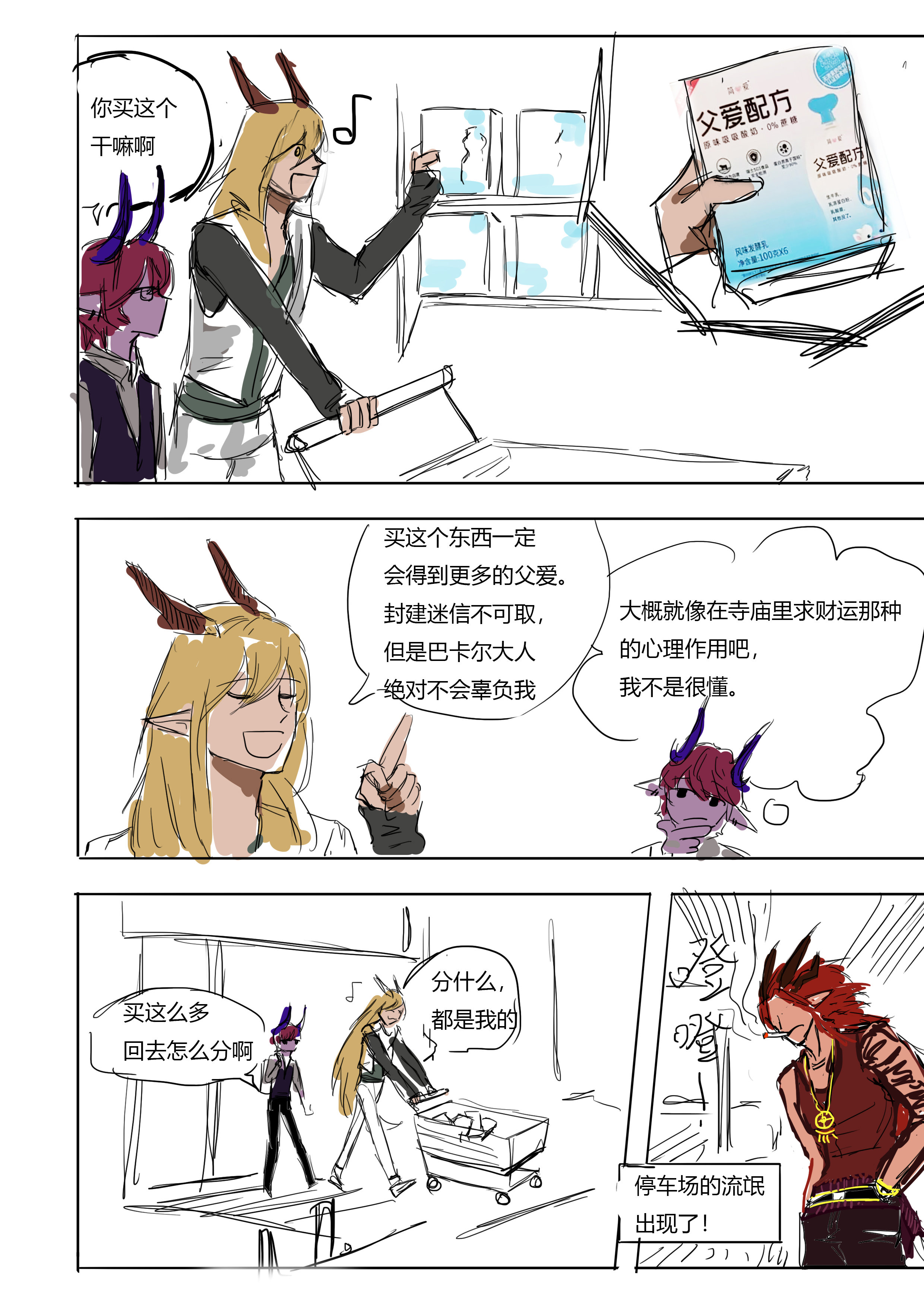 巴卡尔家的搞笑二创1