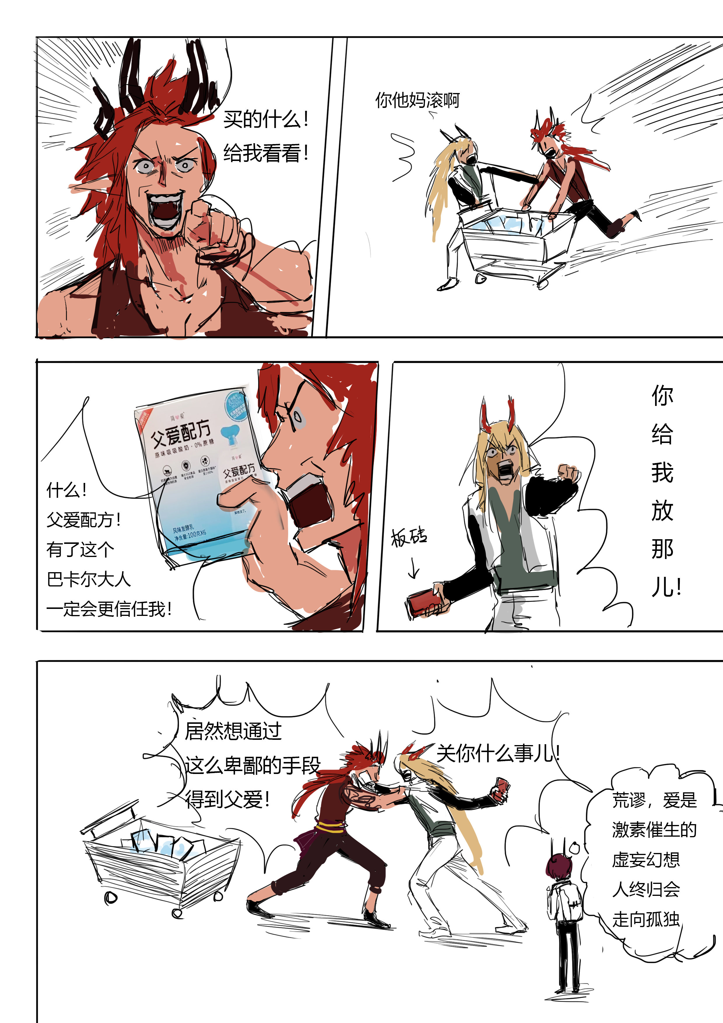 巴卡尔家的搞笑二创2
