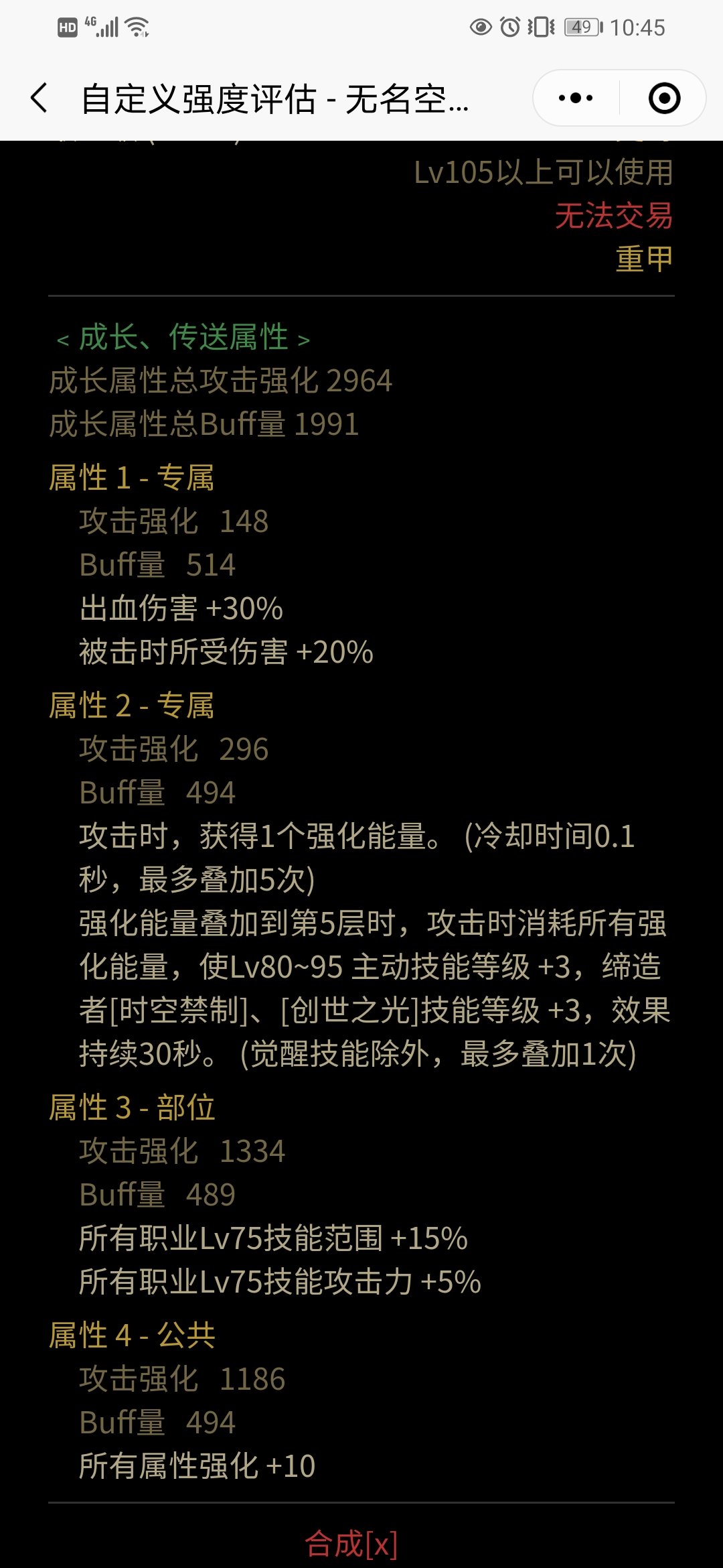 求教，75技攻+5和80～95等级+31