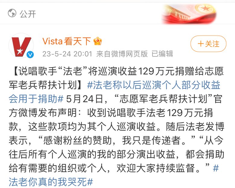 如何评价说唱歌手“法老”捐赠120w给志愿军老兵帮扶计划1