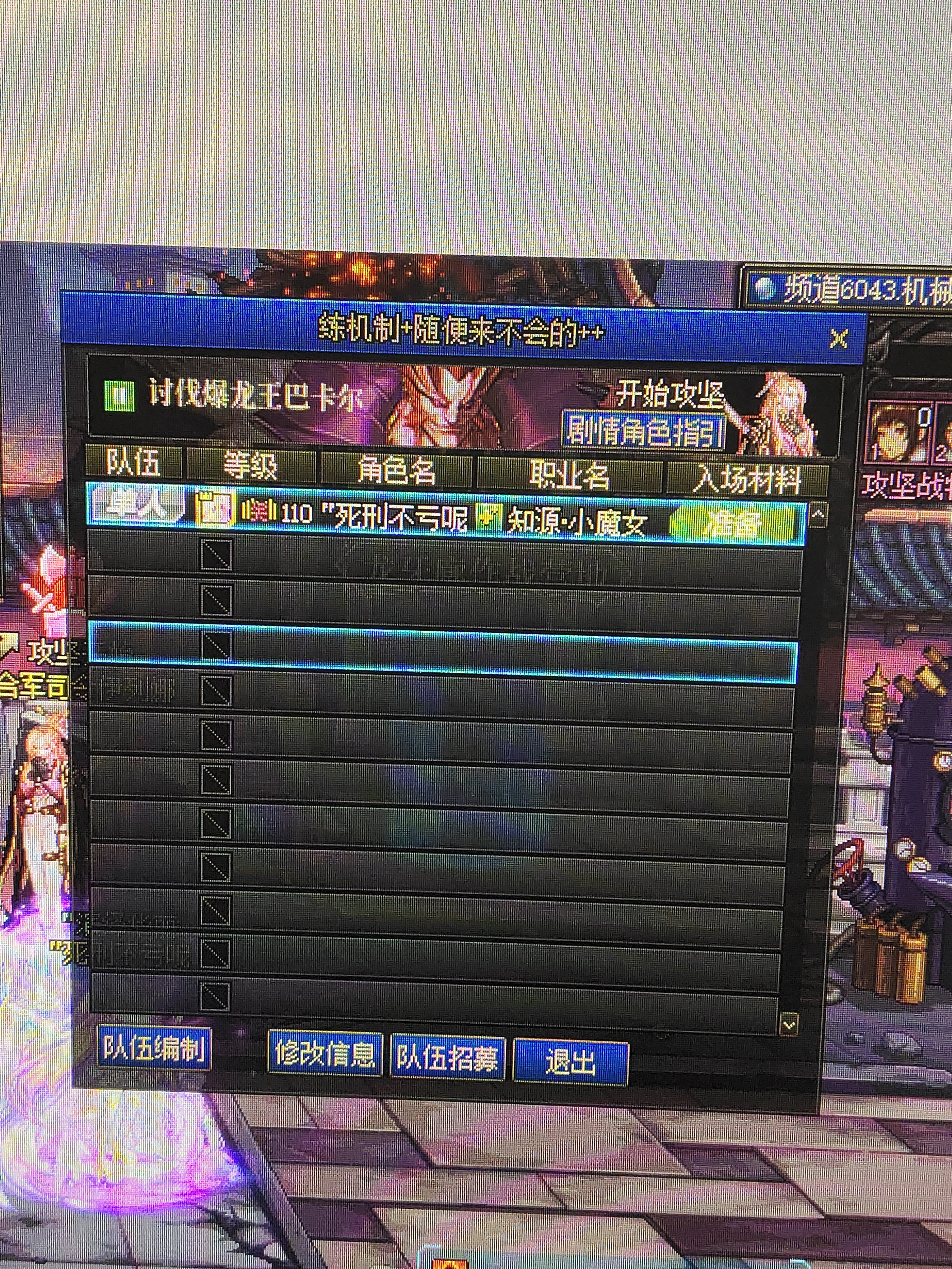 进个巴卡尔频道连着被踢下线4次，就不能改改？？1