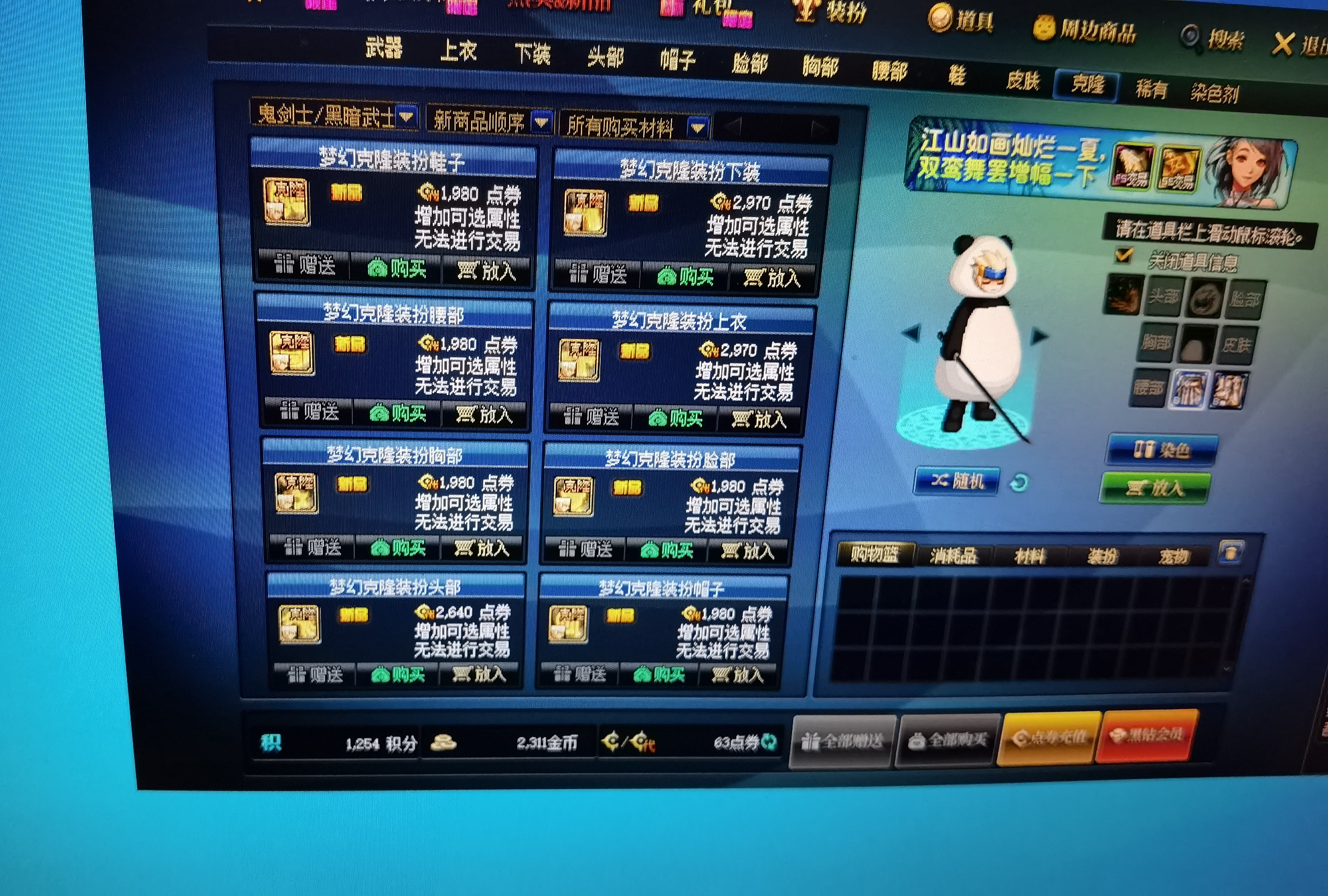 大佬帮忙看一下商城装扮，不太懂1