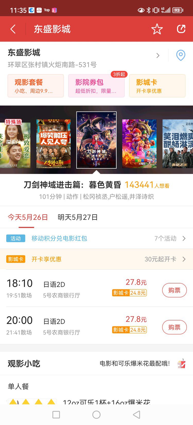 刀剑神域剧场版去电影院看？1