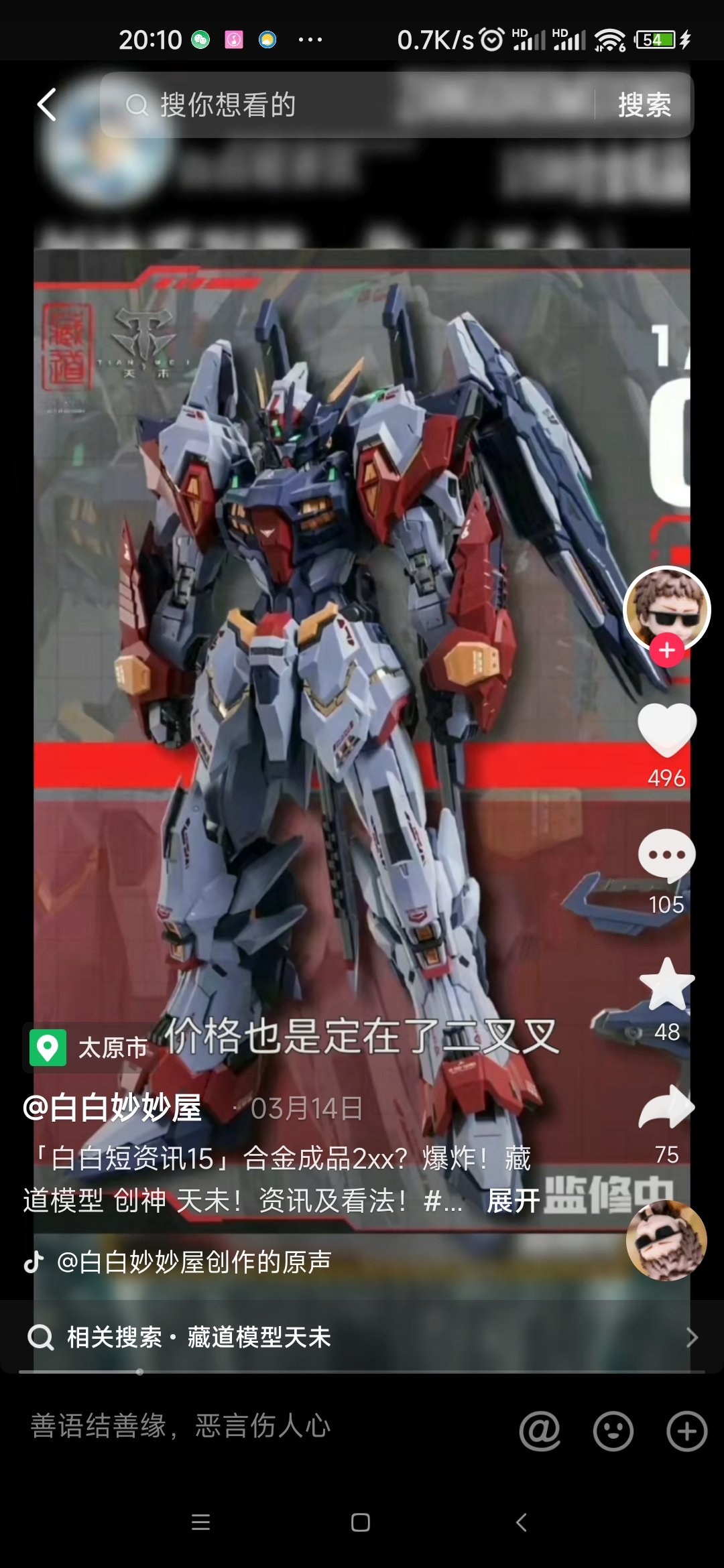 藏道模型天未1