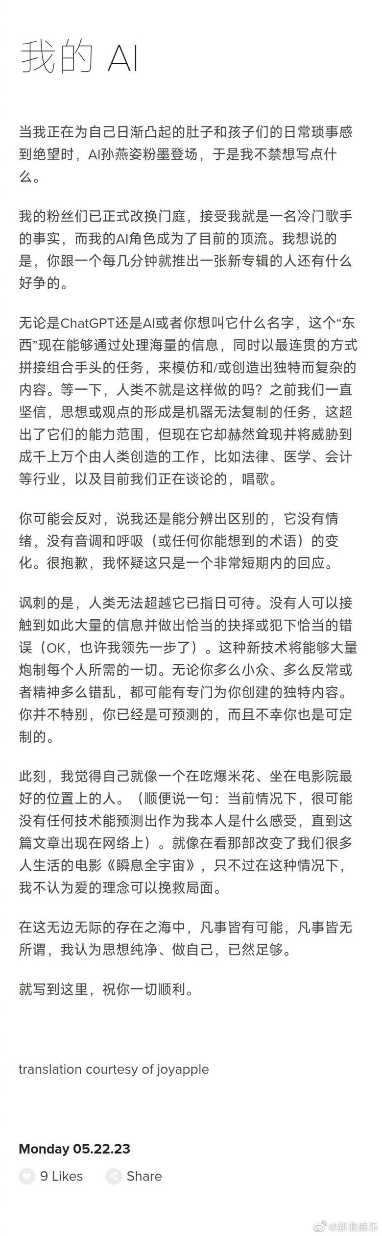 孙燕姿回应AI孙燕姿：我一个冷门歌手，争不过AI1