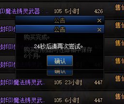 拍卖行购买间隔时间也限制？1