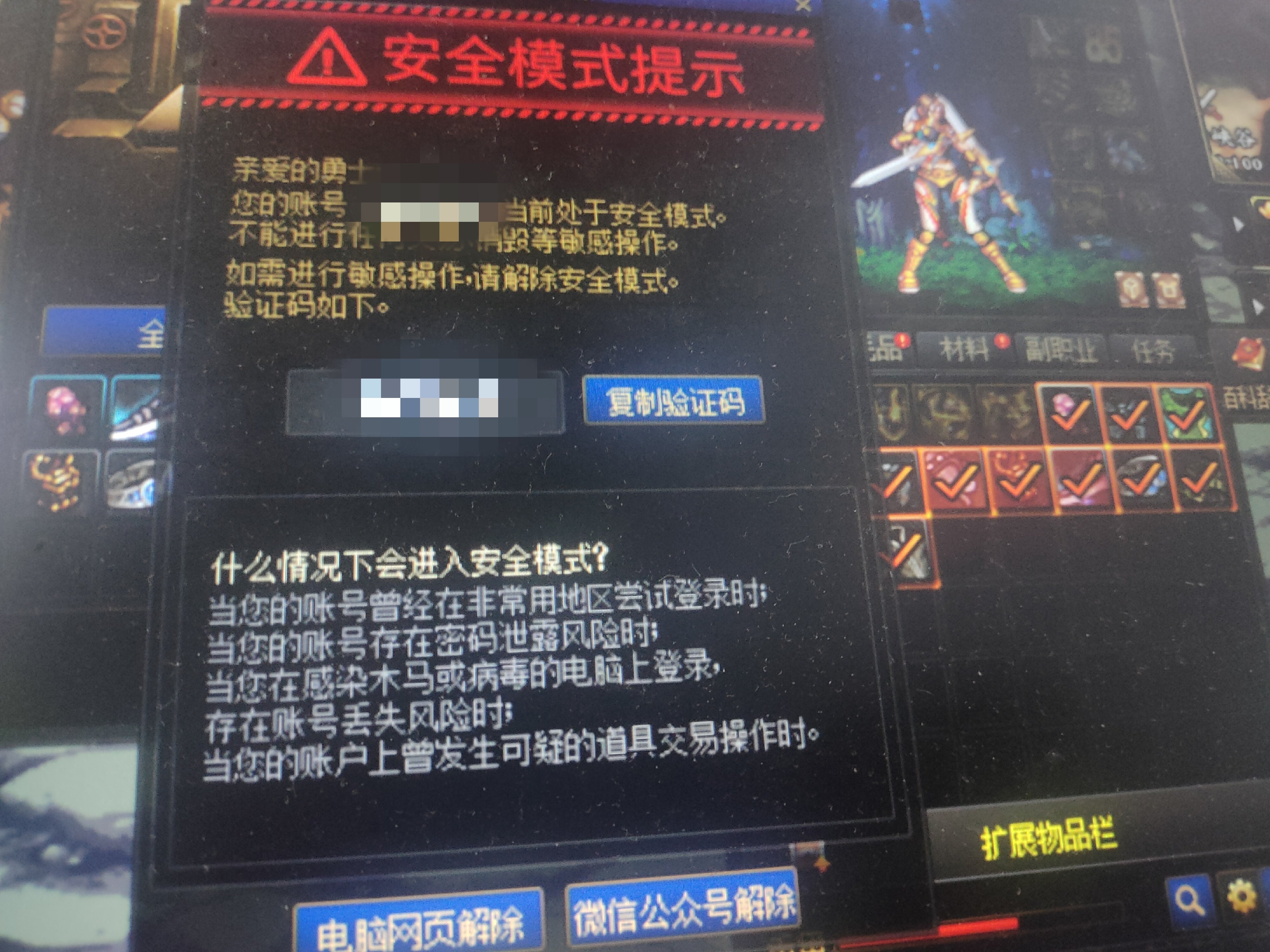 分解的时候弹出来安全  这个不能解除吧1