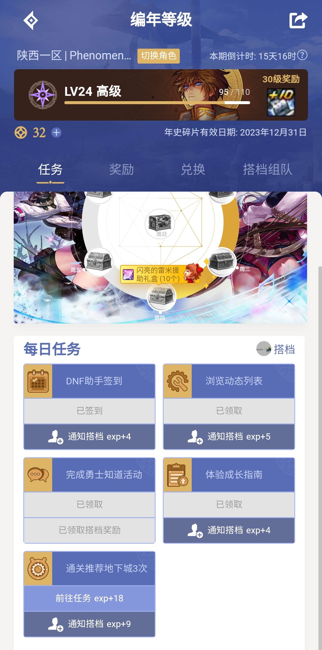 编年史任务变了，好像比之前经验少了点。1