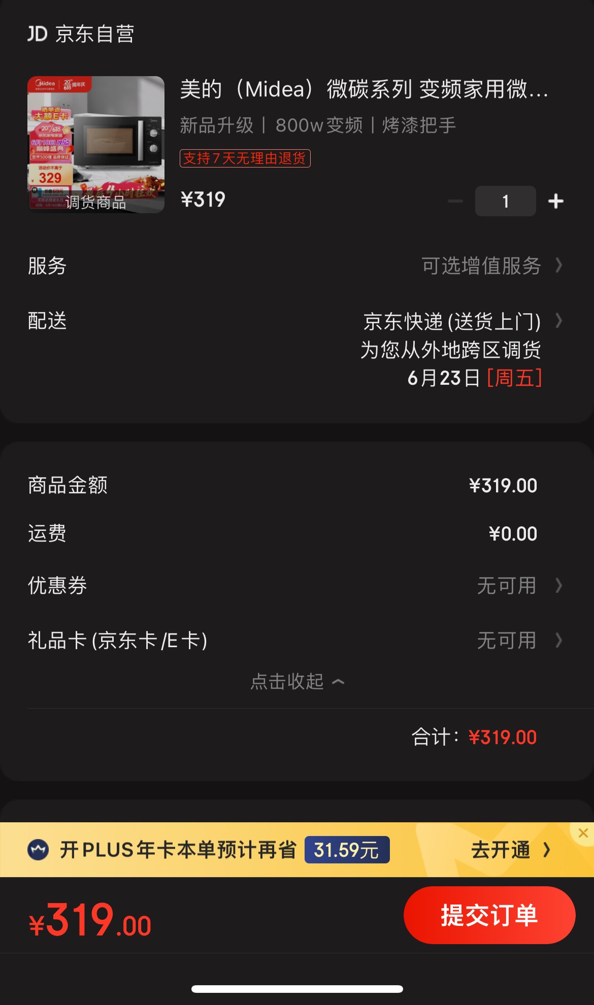 京东是把杀熟拿捏清楚了的1