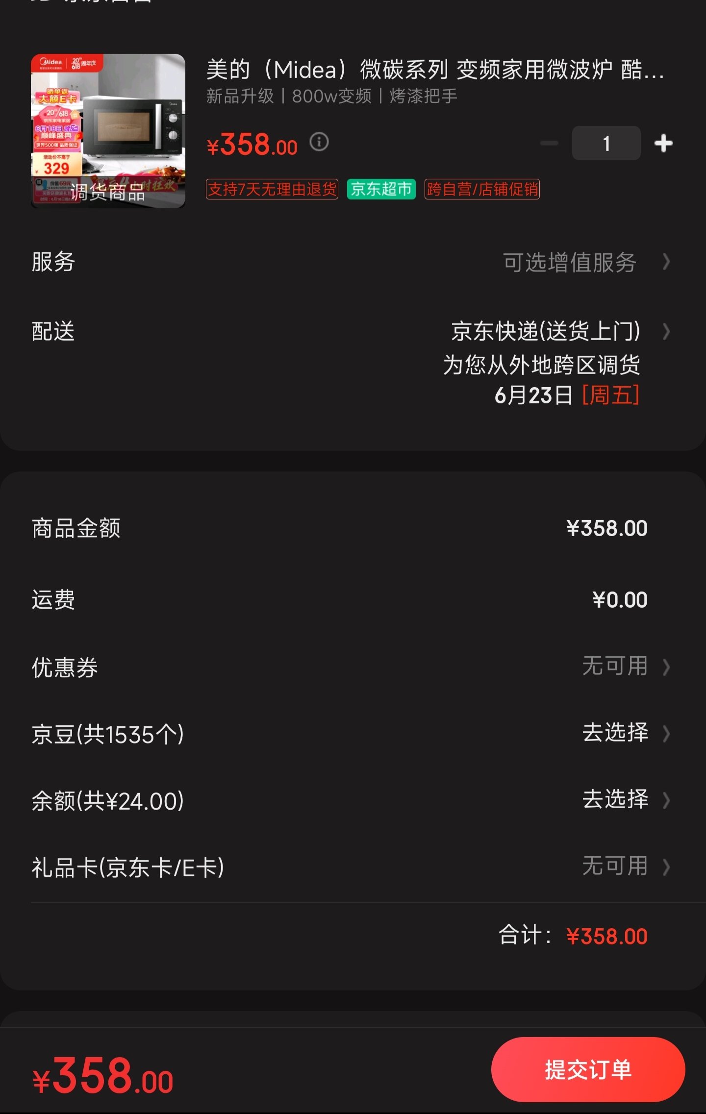 京东是把杀熟拿捏清楚了的2