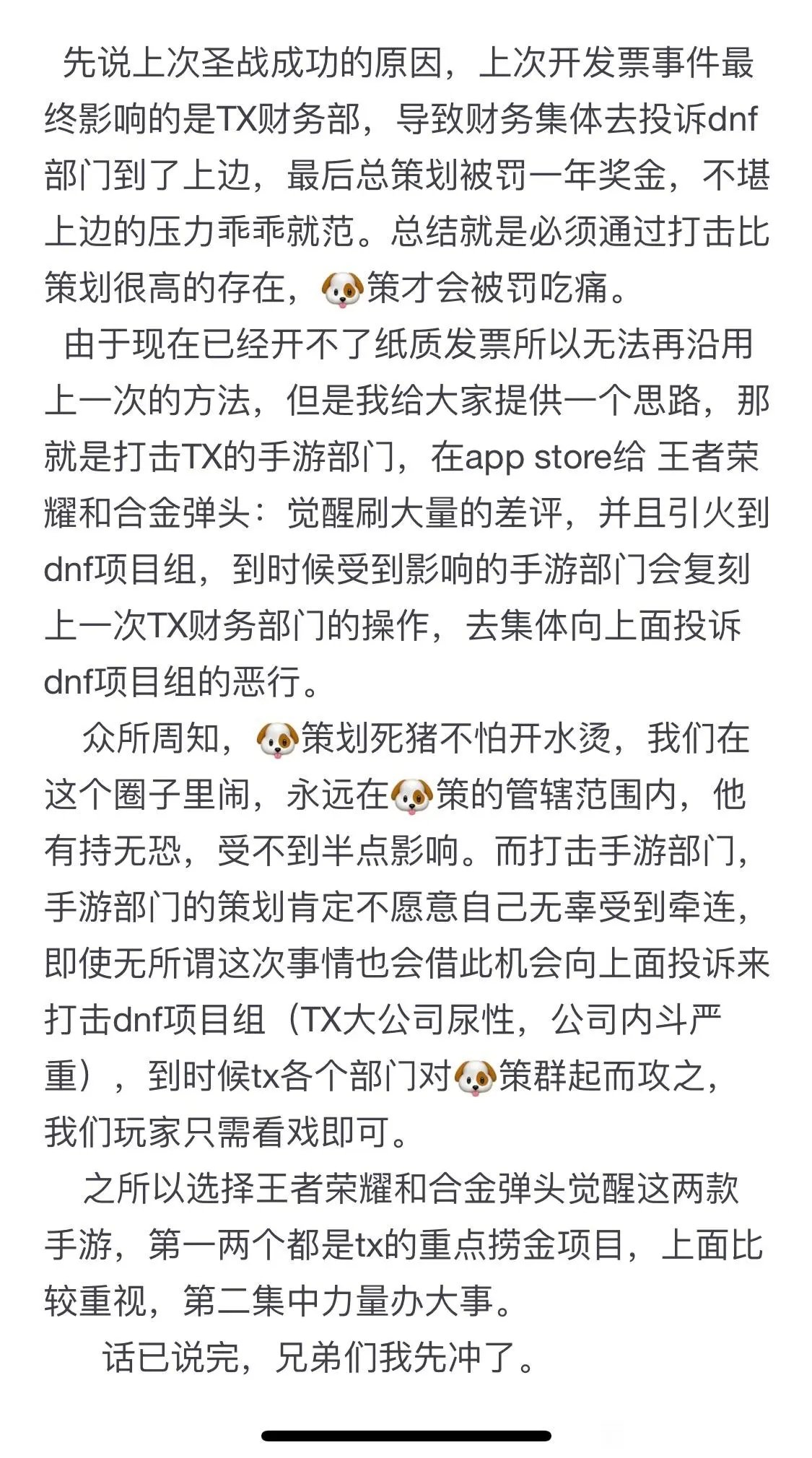 老哥们快去给TX旗下的其他手游去刷差评，让他们去给DNF项目组压力1