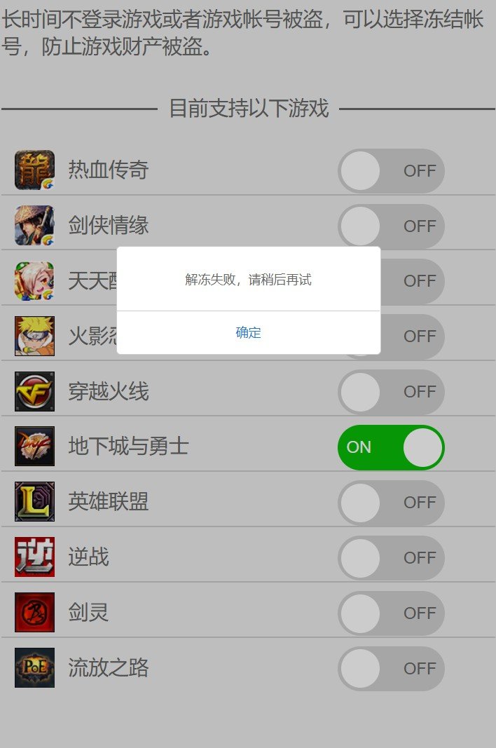 有人知道怎么解除腾讯游戏安全中心冻结吗1