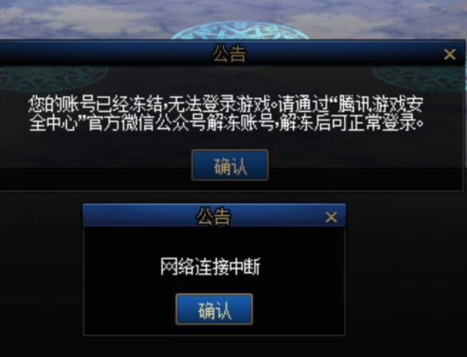 有人知道怎么解除腾讯游戏安全中心冻结吗3