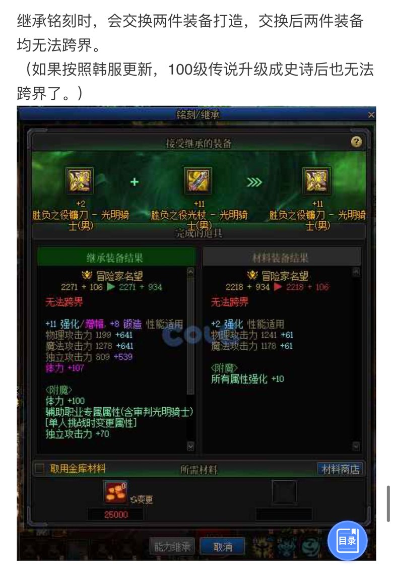 6.15版本继承改版有个疑问，继承到白板装备，原来的装备还能不能跨界？1