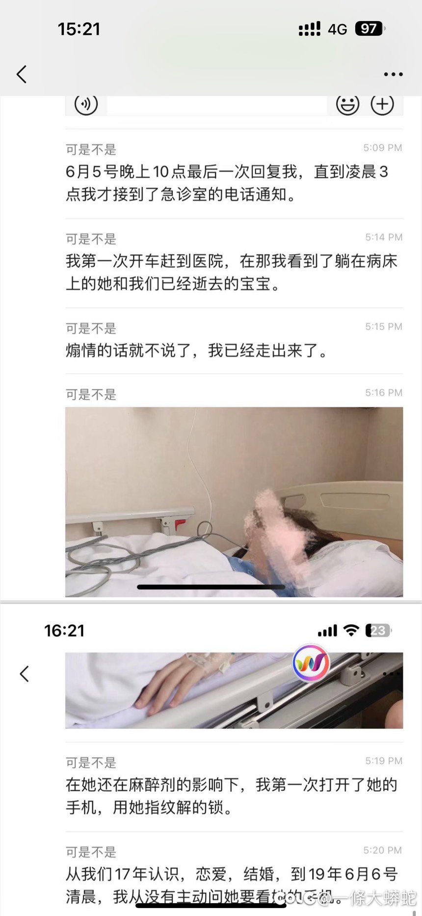 看到一个绿帽门3