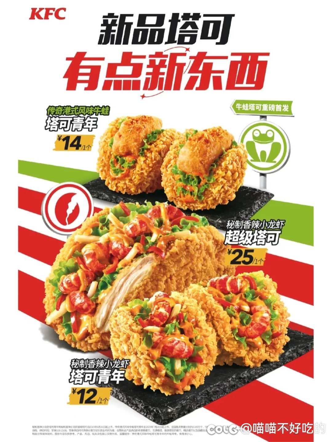 肯德基新品，牛蛙1