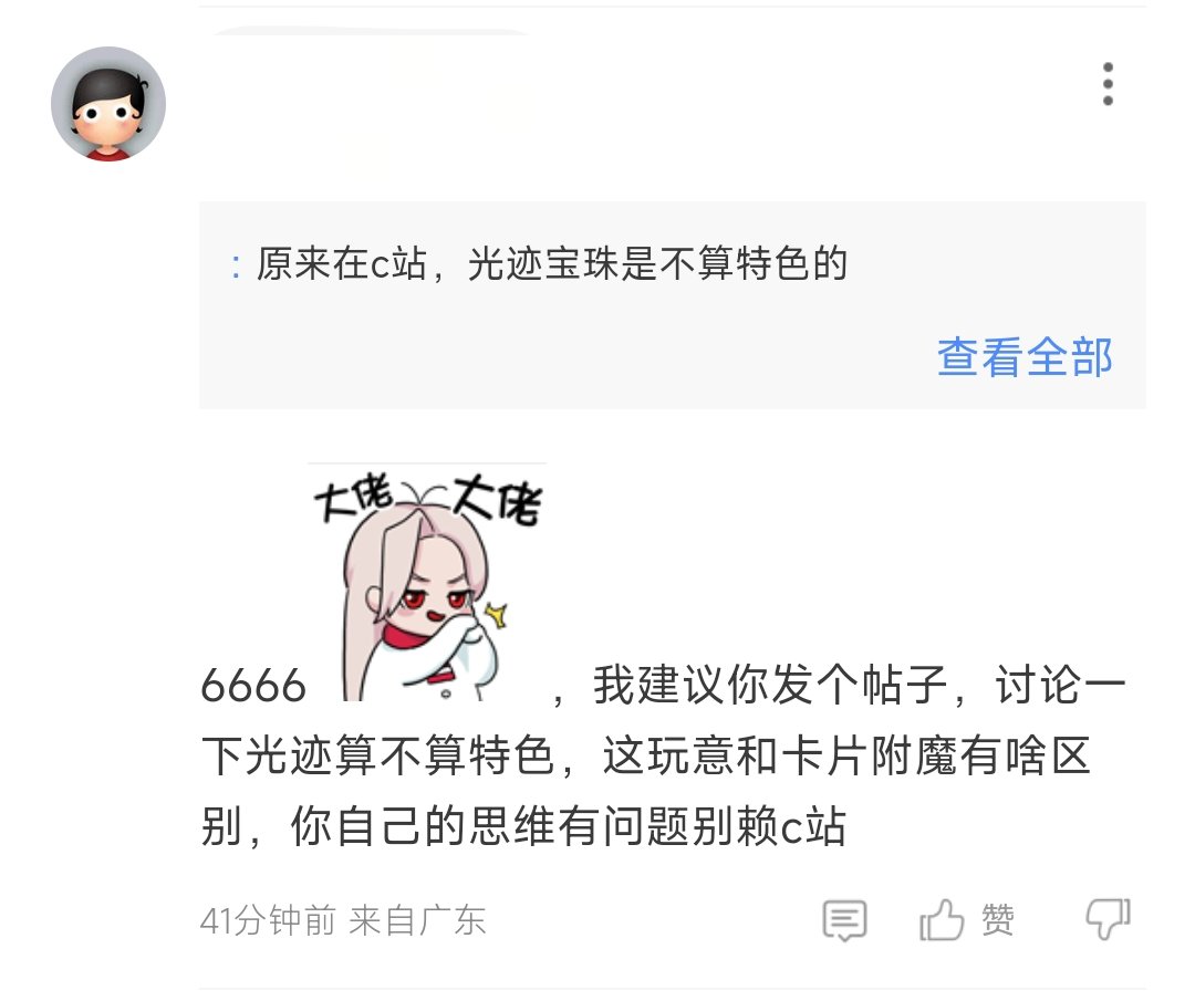 那么奶的光迹宝珠到底算不算特色呢？1