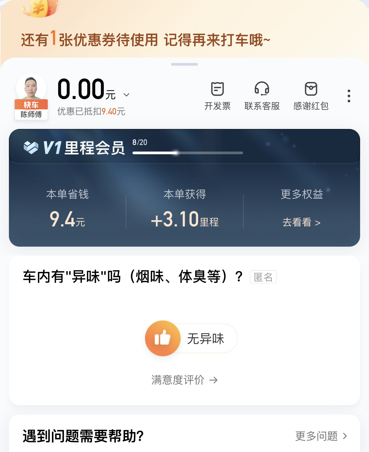 这滴滴打车直接免费打车，我都不好意思了1