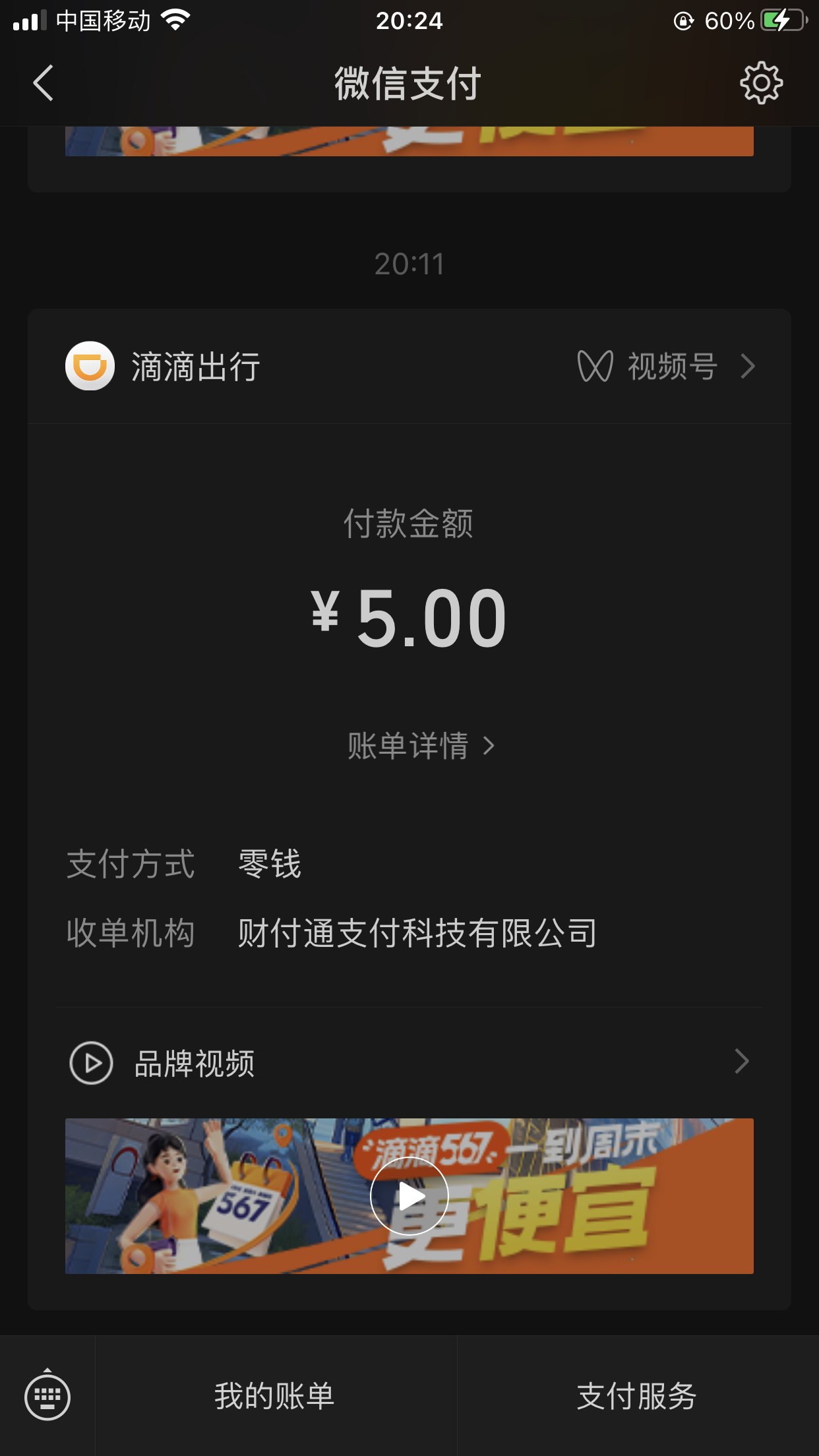 这滴滴打车直接免费打车，我都不好意思了2