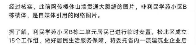 哈尔滨承重墙事件处理结果。2