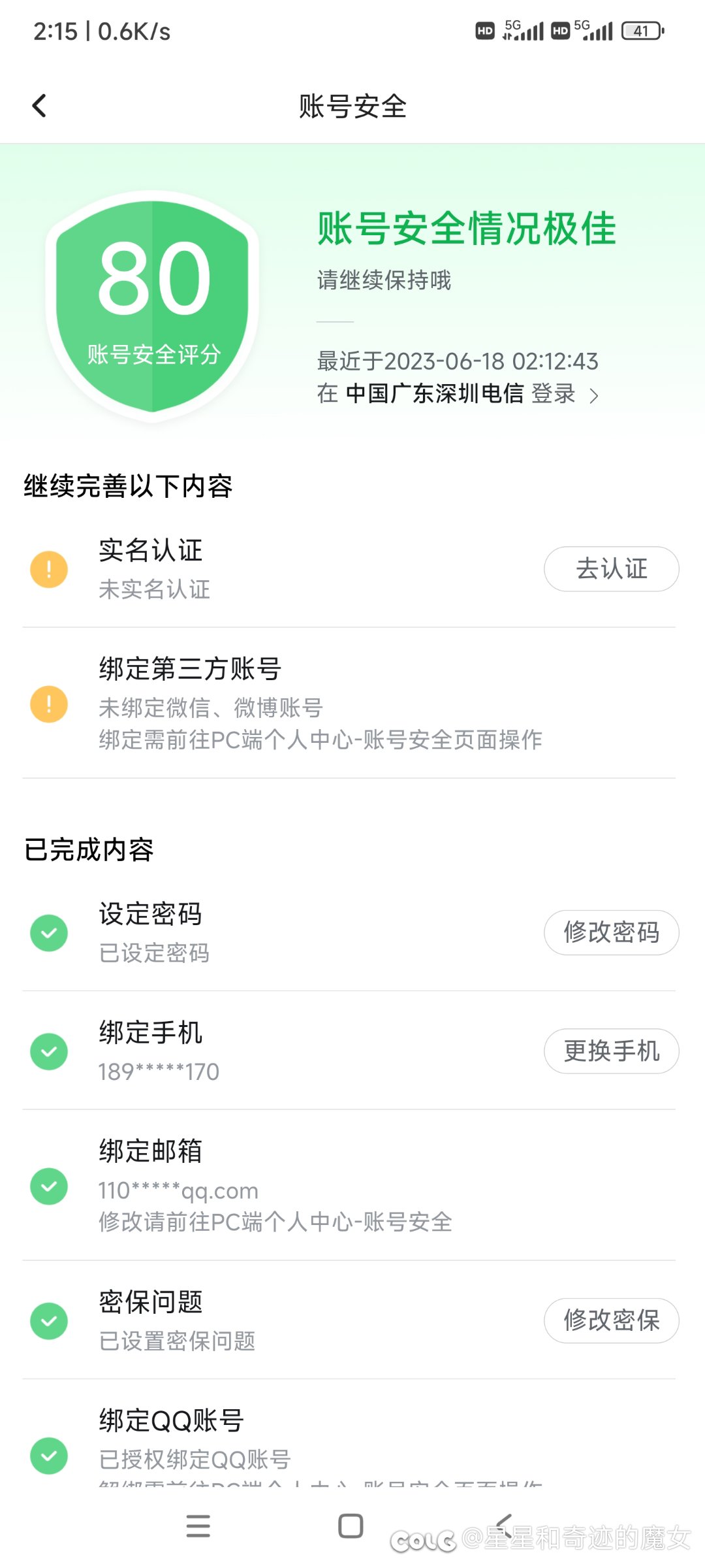 一不小心登录别人的B站号了1