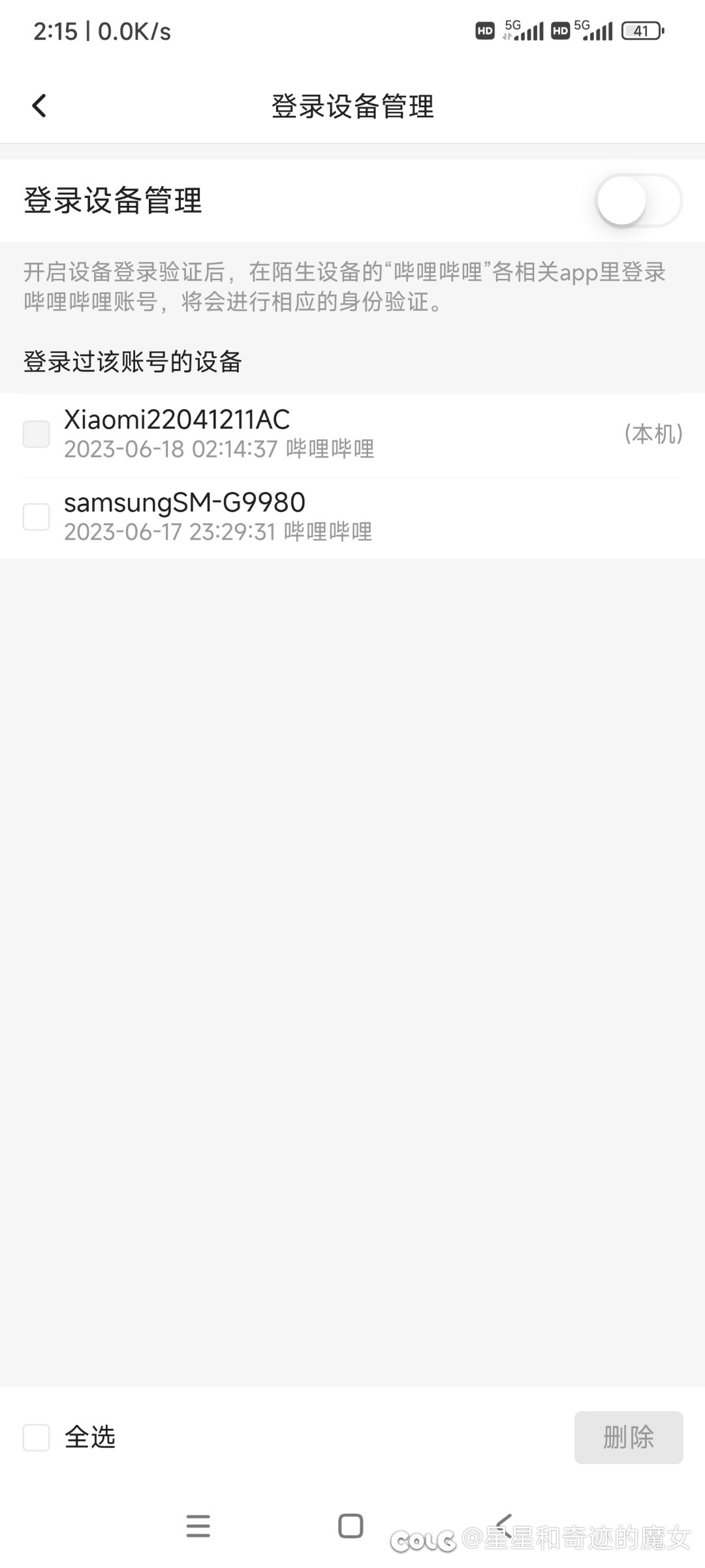 一不小心登录别人的B站号了2