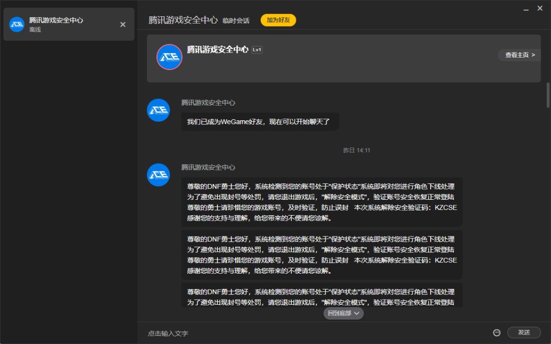 各位一定一定要小心这种盗号方式，亲身经历1