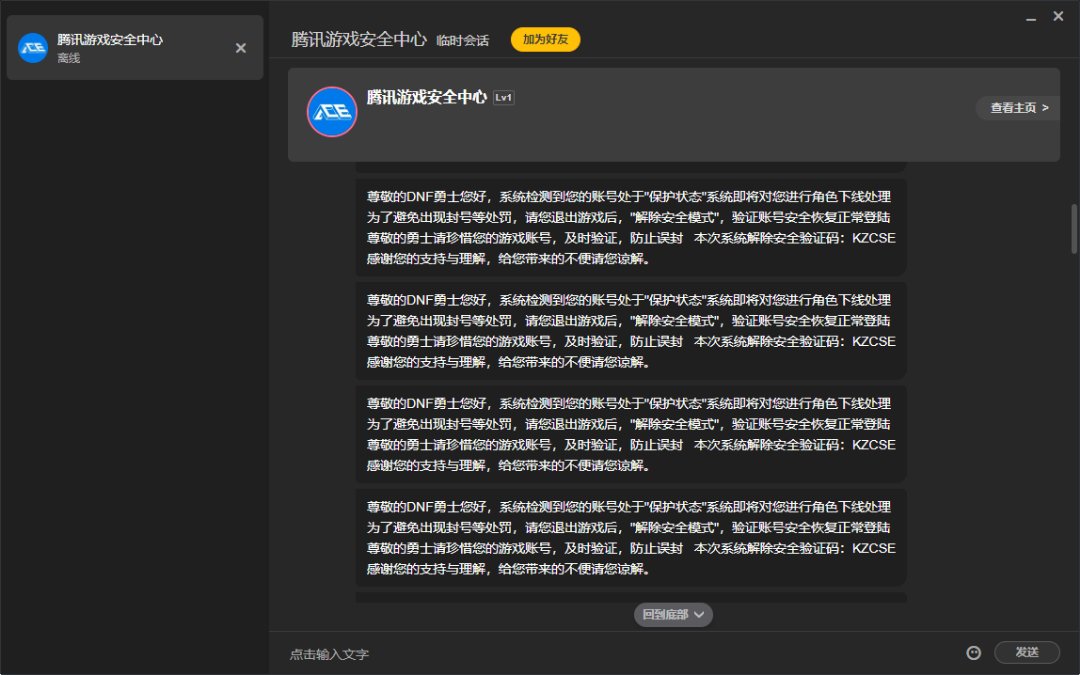 各位一定一定要小心这种盗号方式，亲身经历2
