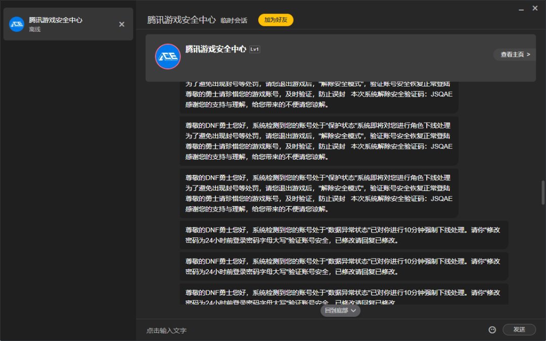 各位一定一定要小心这种盗号方式，亲身经历3
