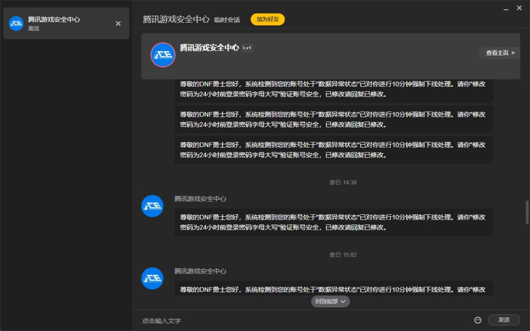 各位一定一定要小心这种盗号方式，亲身经历4