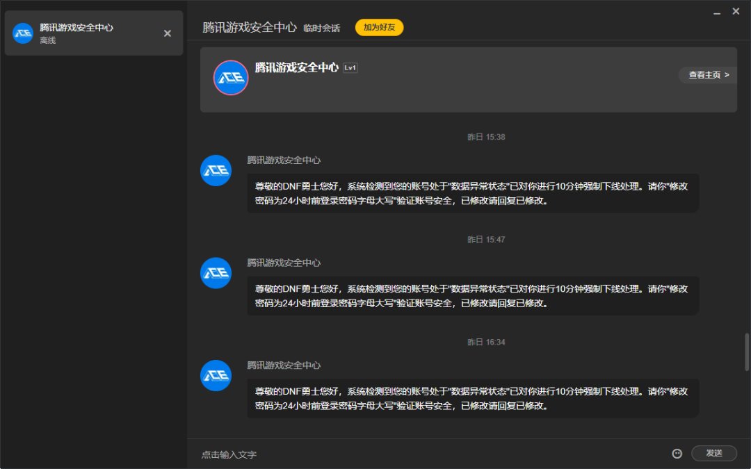 各位一定一定要小心这种盗号方式，亲身经历5