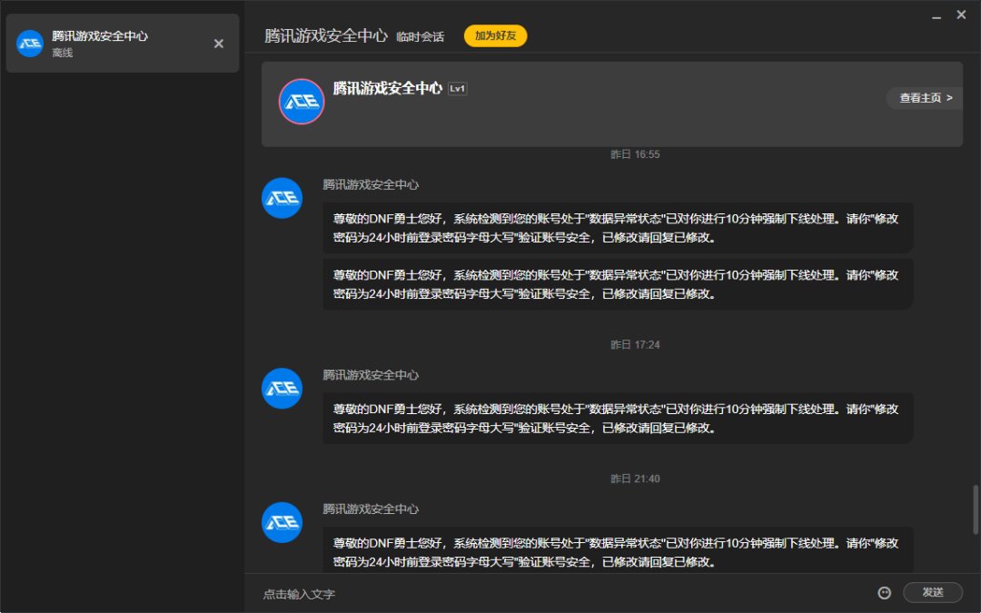 各位一定一定要小心这种盗号方式，亲身经历6