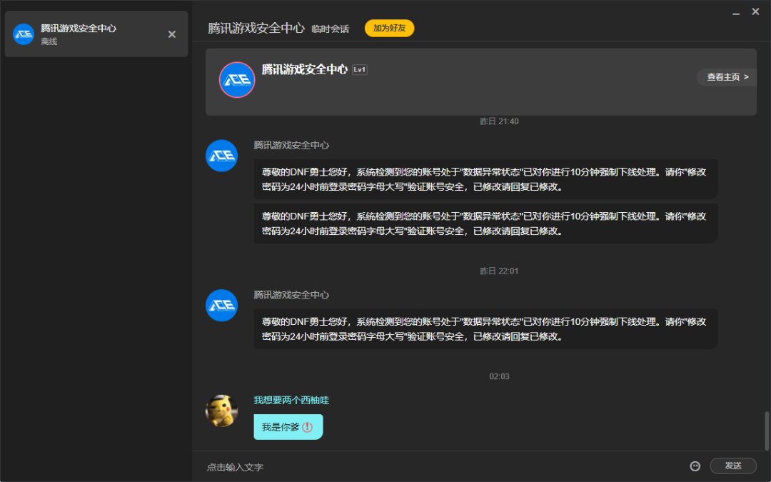 各位一定一定要小心这种盗号方式，亲身经历7