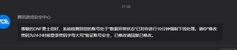 各位一定一定要小心这种盗号方式，亲身经历8