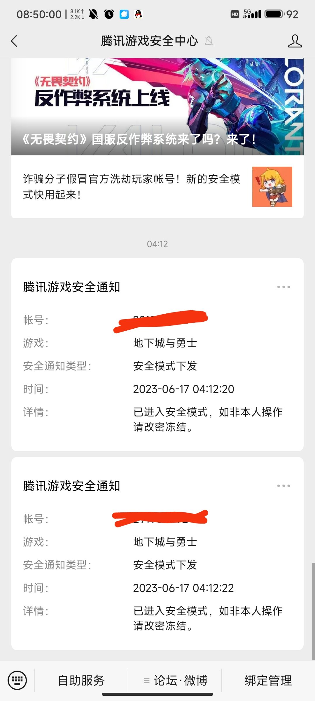 各位一定一定要小心这种盗号方式，亲身经历14