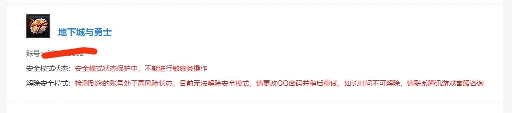 各位一定一定要小心这种盗号方式，亲身经历13