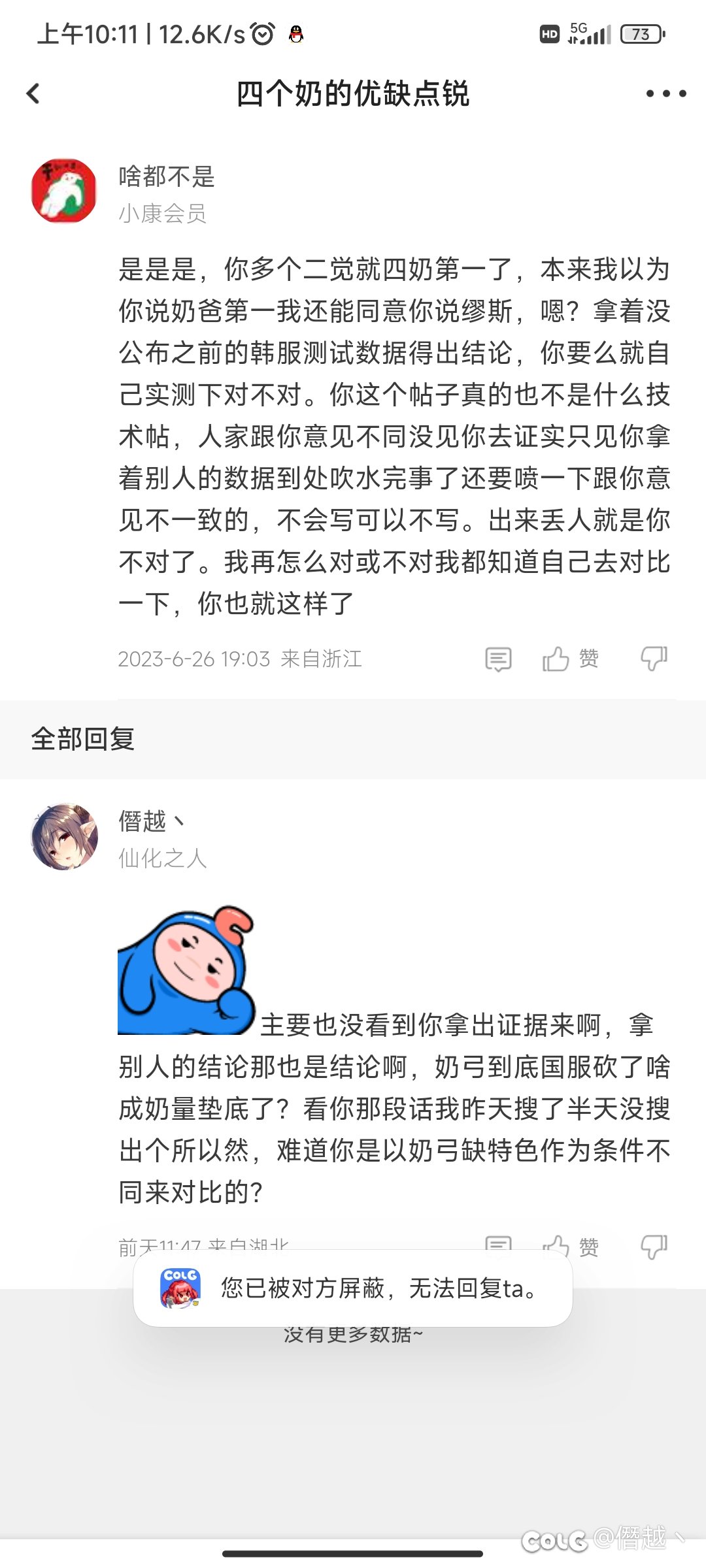 那么奶弓国服到底有没有砍奶量呢？2