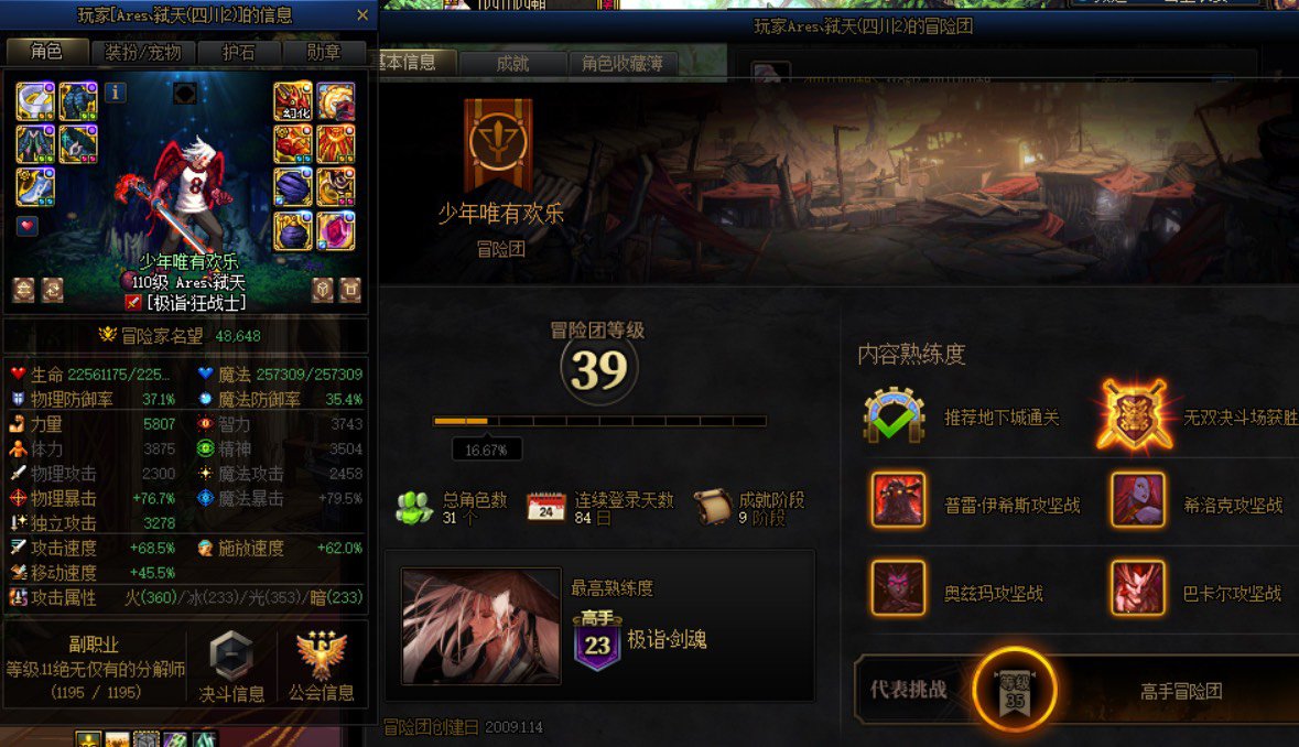 跨三A未央骗子，三个冒险团团伙作案2