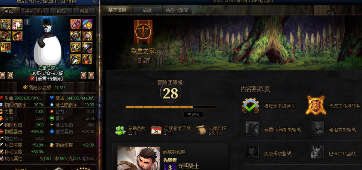 跨三A未央骗子，三个冒险团团伙作案3