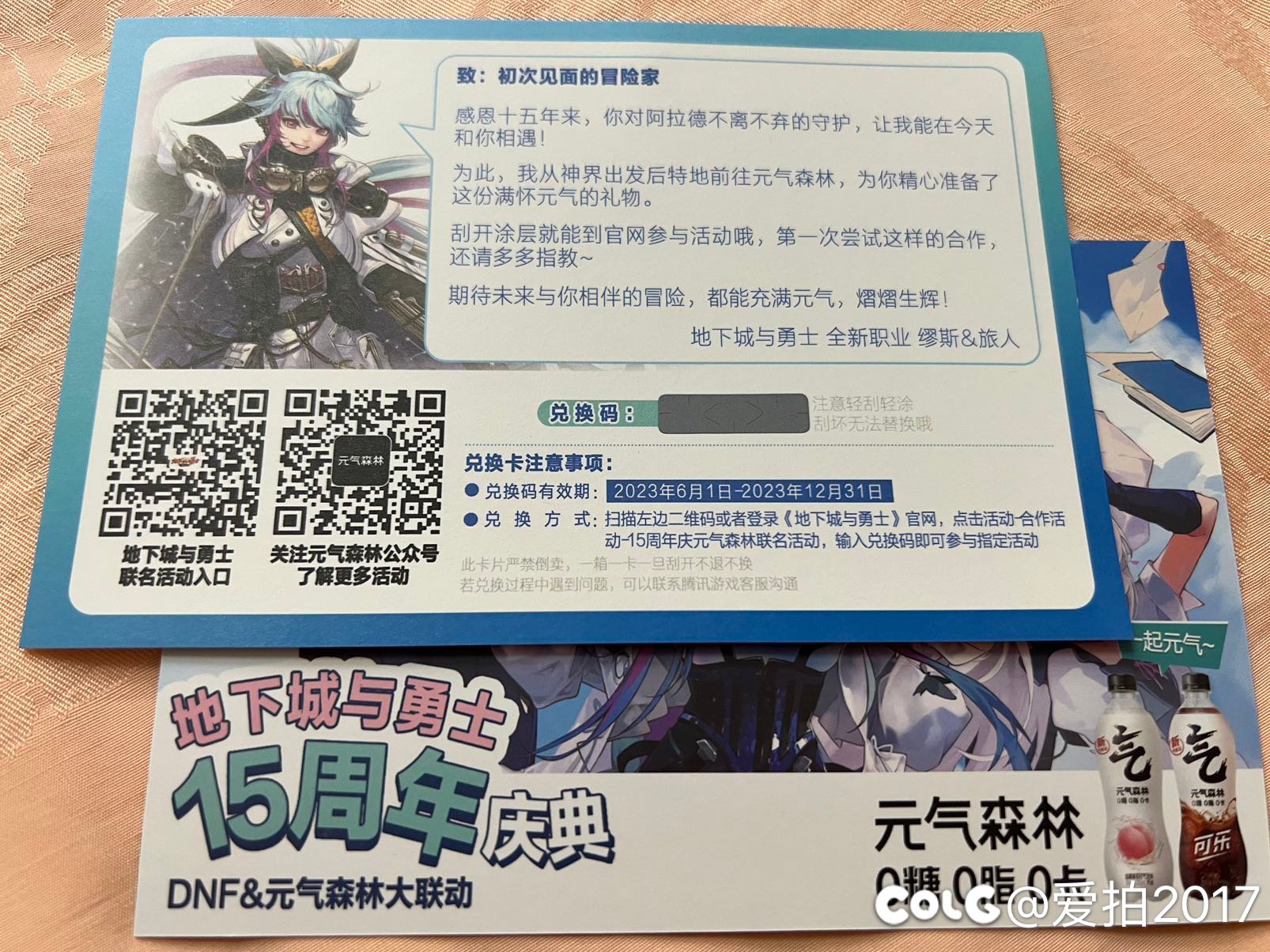 元气森林DNF2