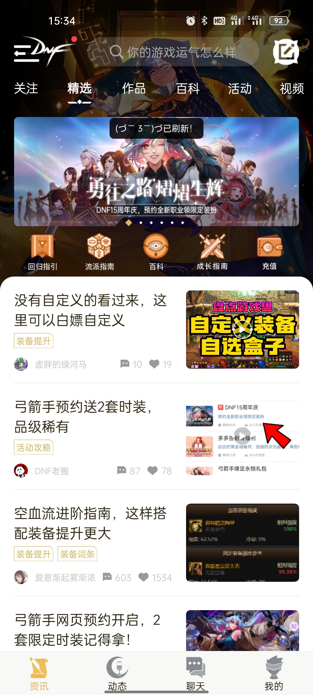 嗯？助手资讯页的爆料吃回去了？1