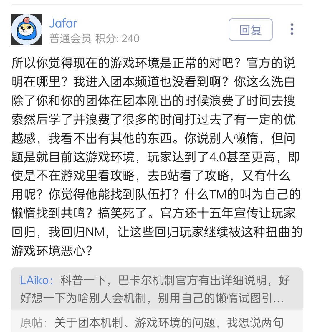 标题叫做“十几年老玩家回归游戏跟团本机制和游戏环境的爱恨情仇”2