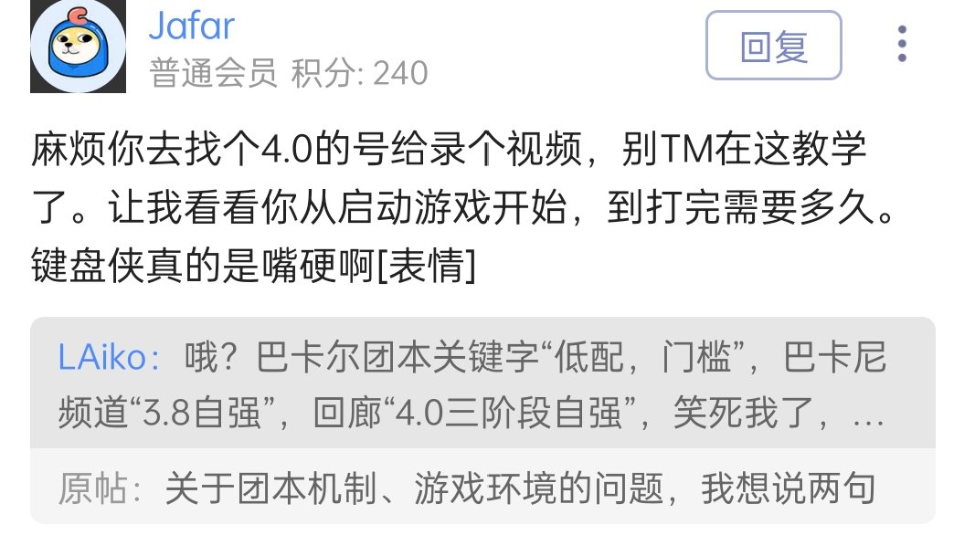 标题叫做“十几年老玩家回归游戏跟团本机制和游戏环境的爱恨情仇”4