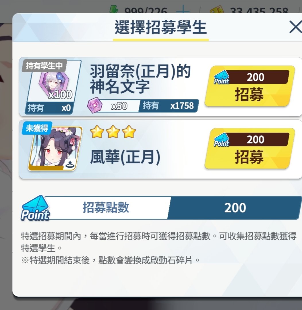 【蔚蓝档案】新春池抽卡2