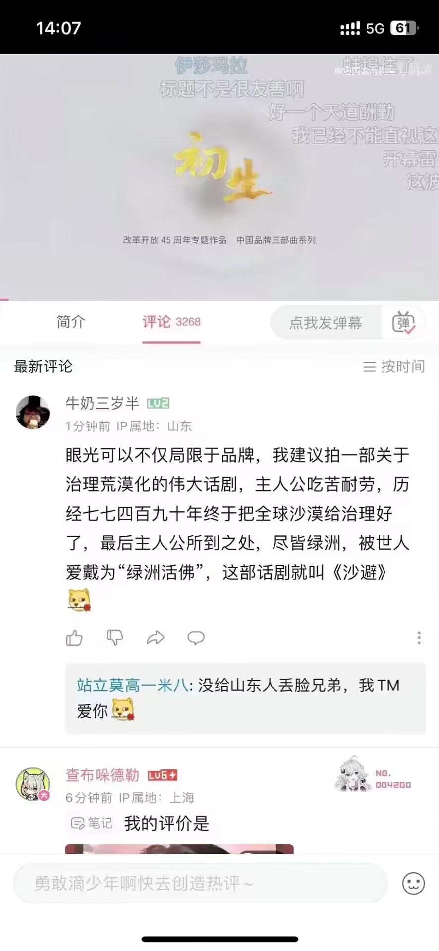 中国国家话剧院出演关于中国乳制品行业大片《初生》8