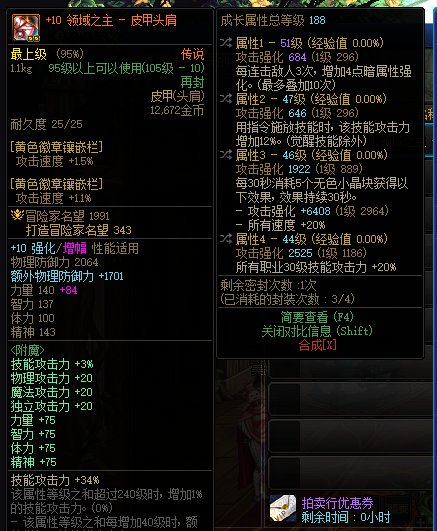 跨一四词条传说肩1
