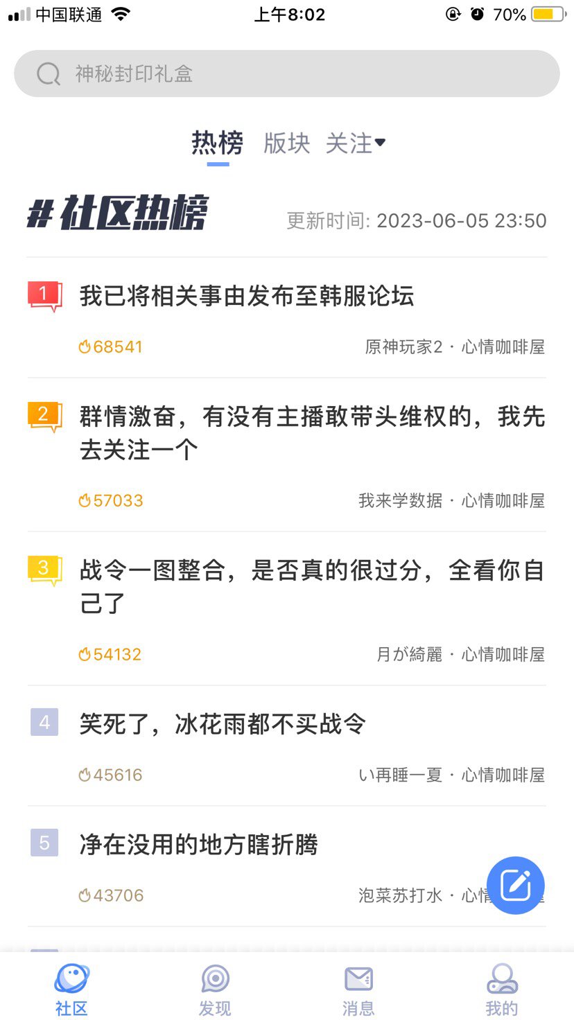 我想问一下热榜一为什么给删了？1