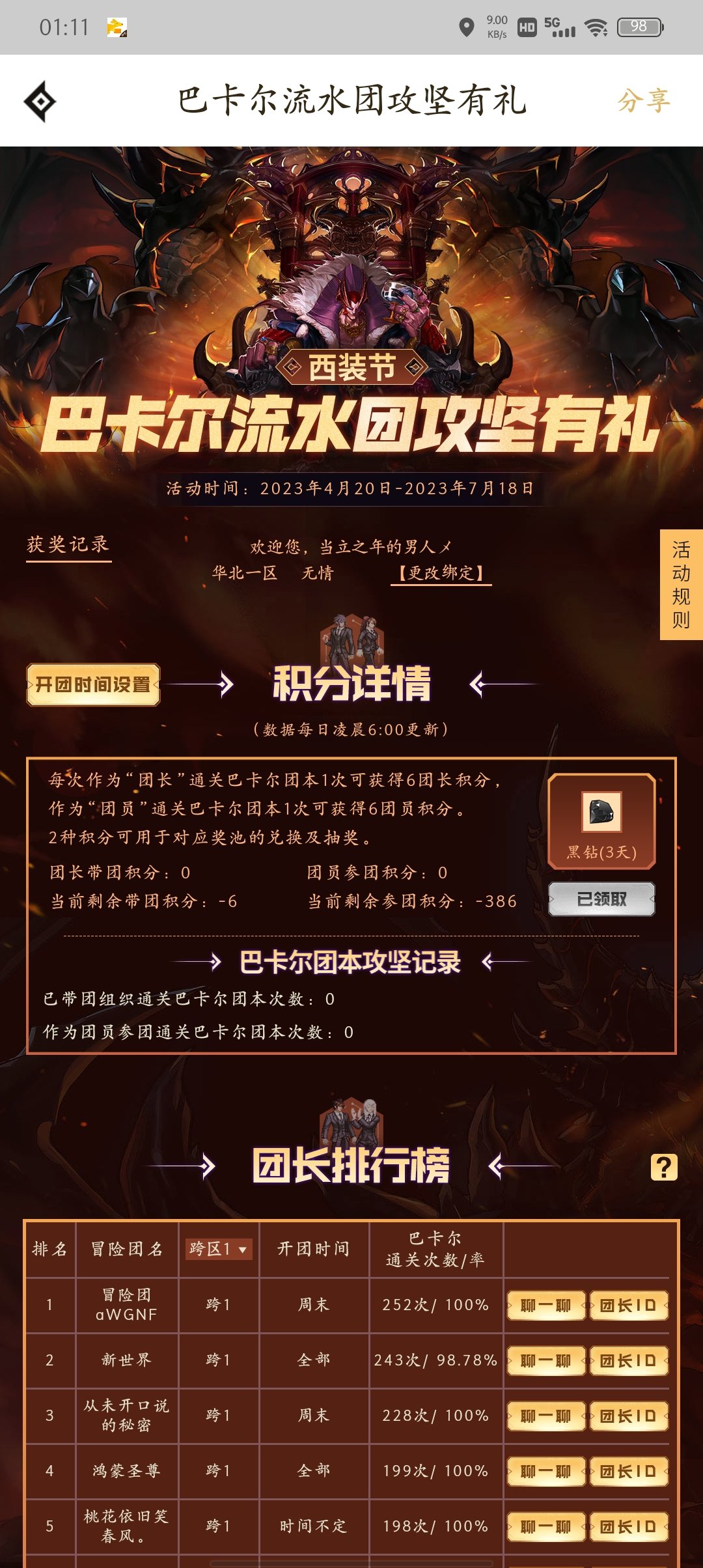 震惊！助手活动BUG了？1